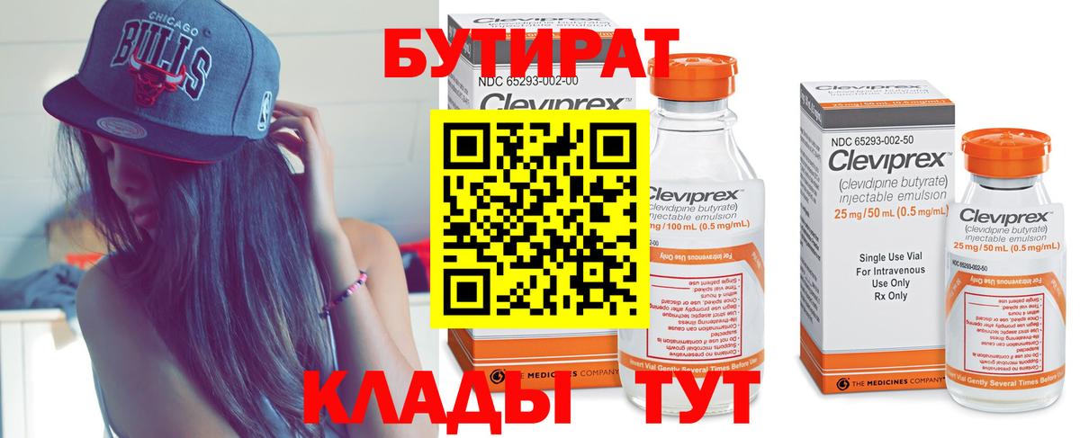 БУТИРАТ бутик Ростов-на-Дону