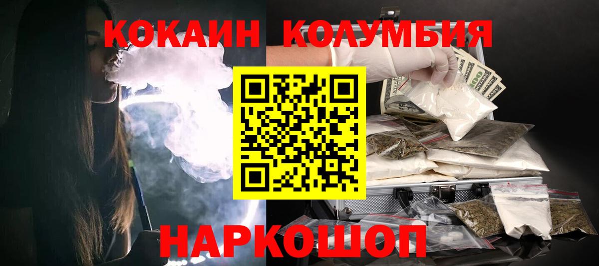Cocaine 97%  Вход с VPN  хочу наркоту  Ростов-на-Дону  КОКАИН Fish Scale 