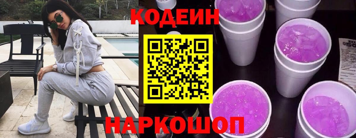Ростов-на-Дону  Codein Purple Drank  Кодеин Purple Drank  Вход с VPN 