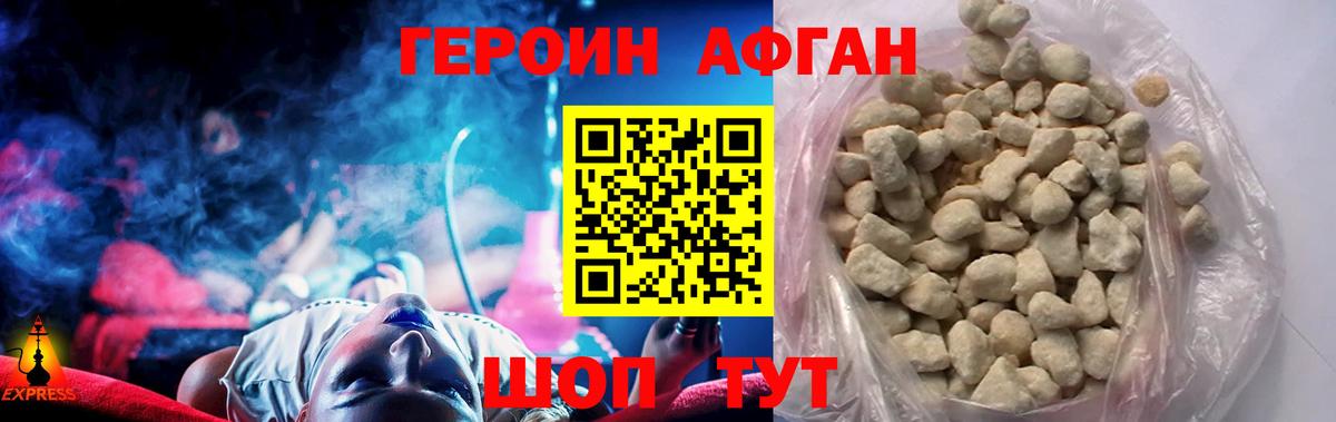 Героин афганец  Вход с VPN  Ростов-на-Дону 